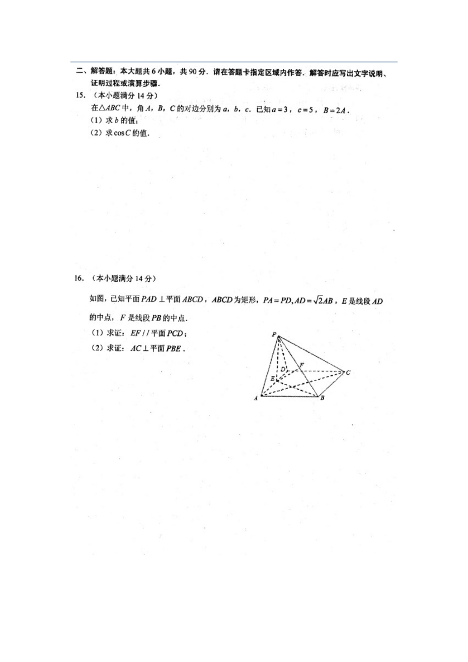 高三数学考前一周双练冲刺模拟卷(一)(扫描版)考试卷_第2页