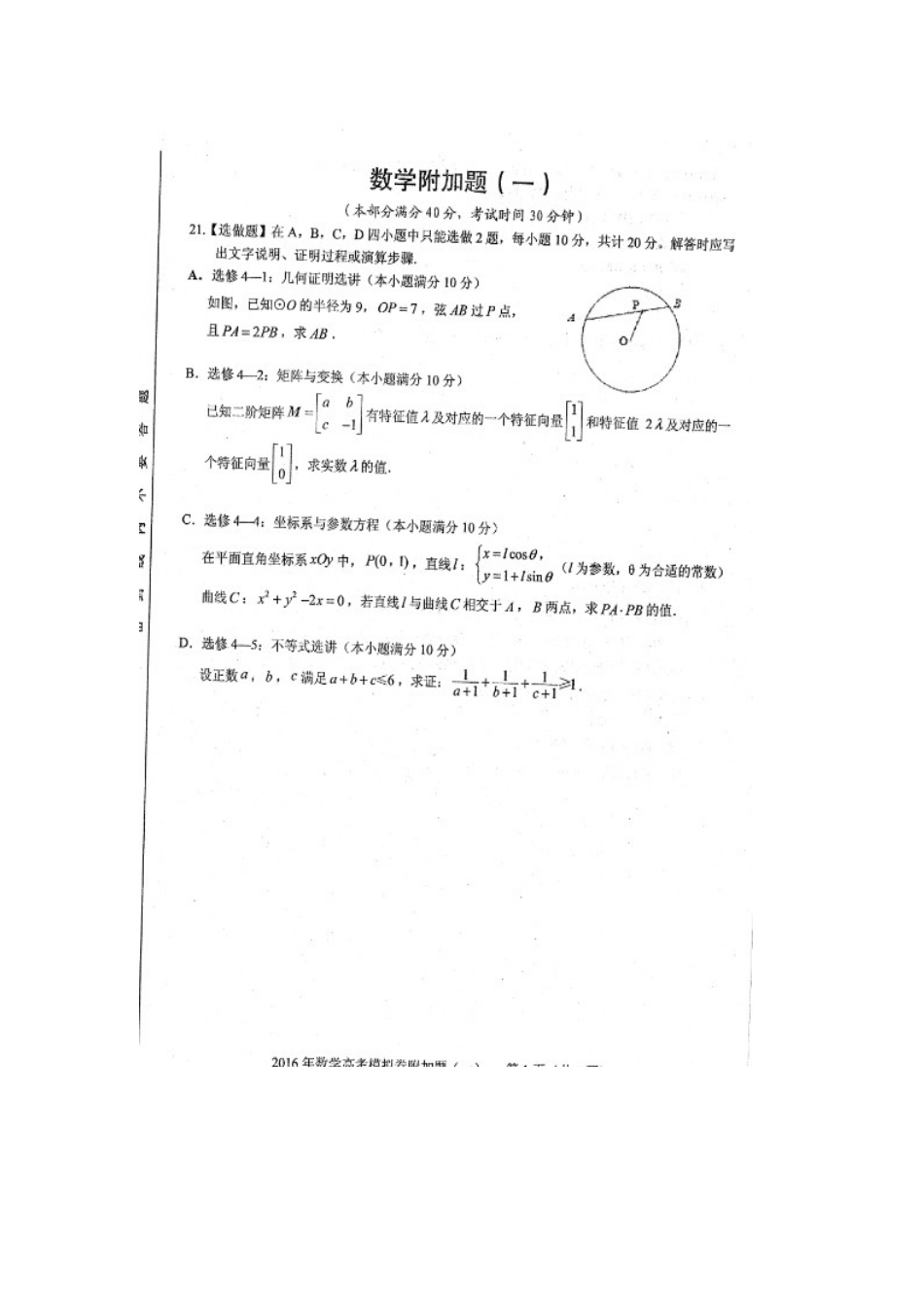 高三数学考前一周双练冲刺模拟卷(一)(扫描版)考试卷_第3页