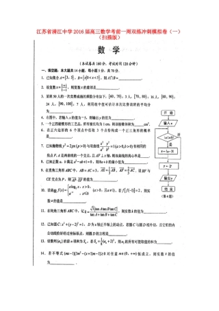 高三数学考前一周双练冲刺模拟卷(一)(扫描版)考试卷