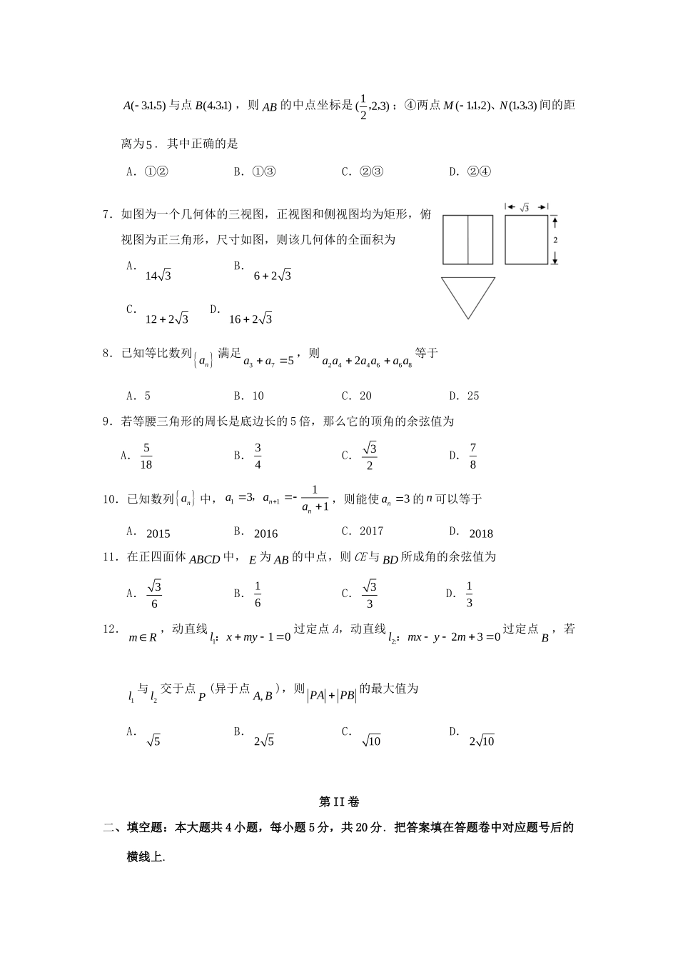高一数学下学期期末联考考试卷(A卷)考试卷_第2页