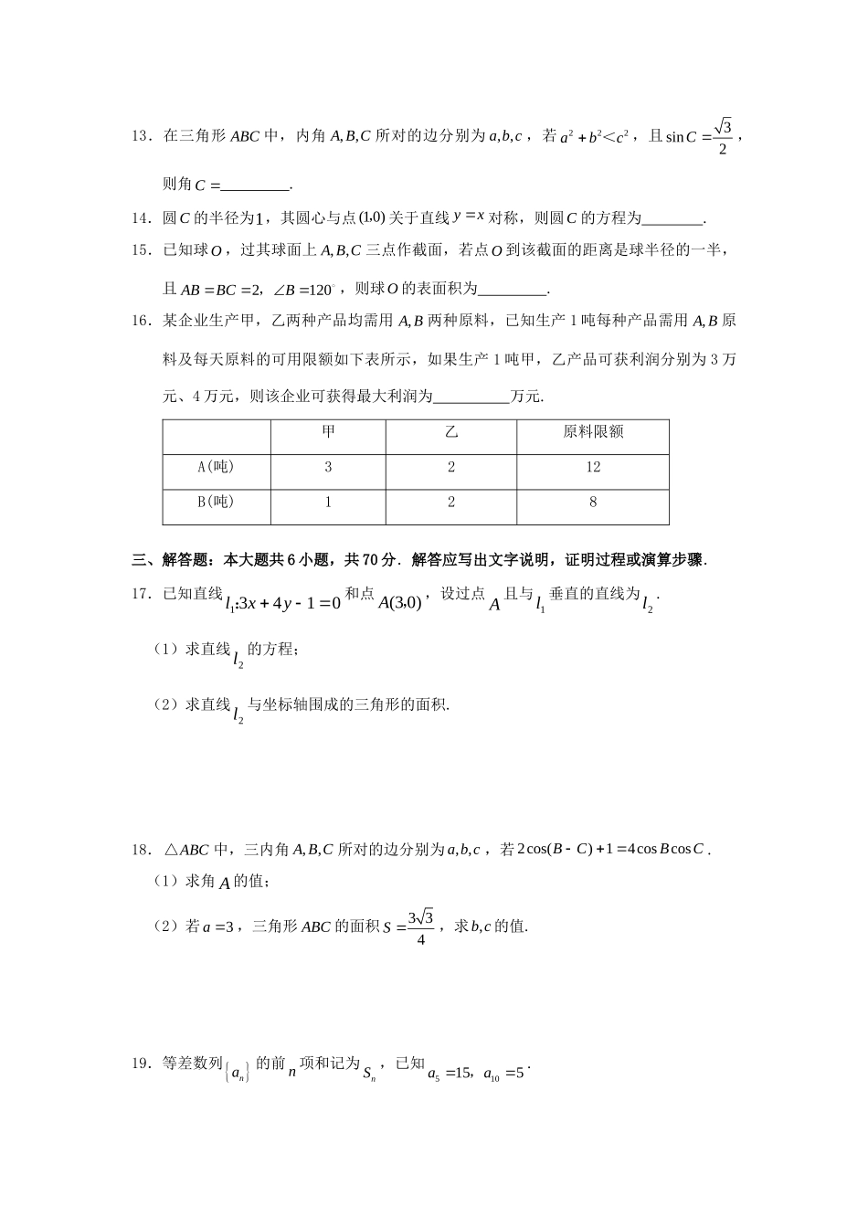 高一数学下学期期末联考考试卷(A卷)考试卷_第3页