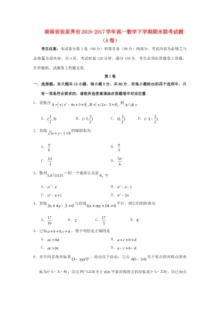 高一数学下学期期末联考考试卷(A卷)考试卷