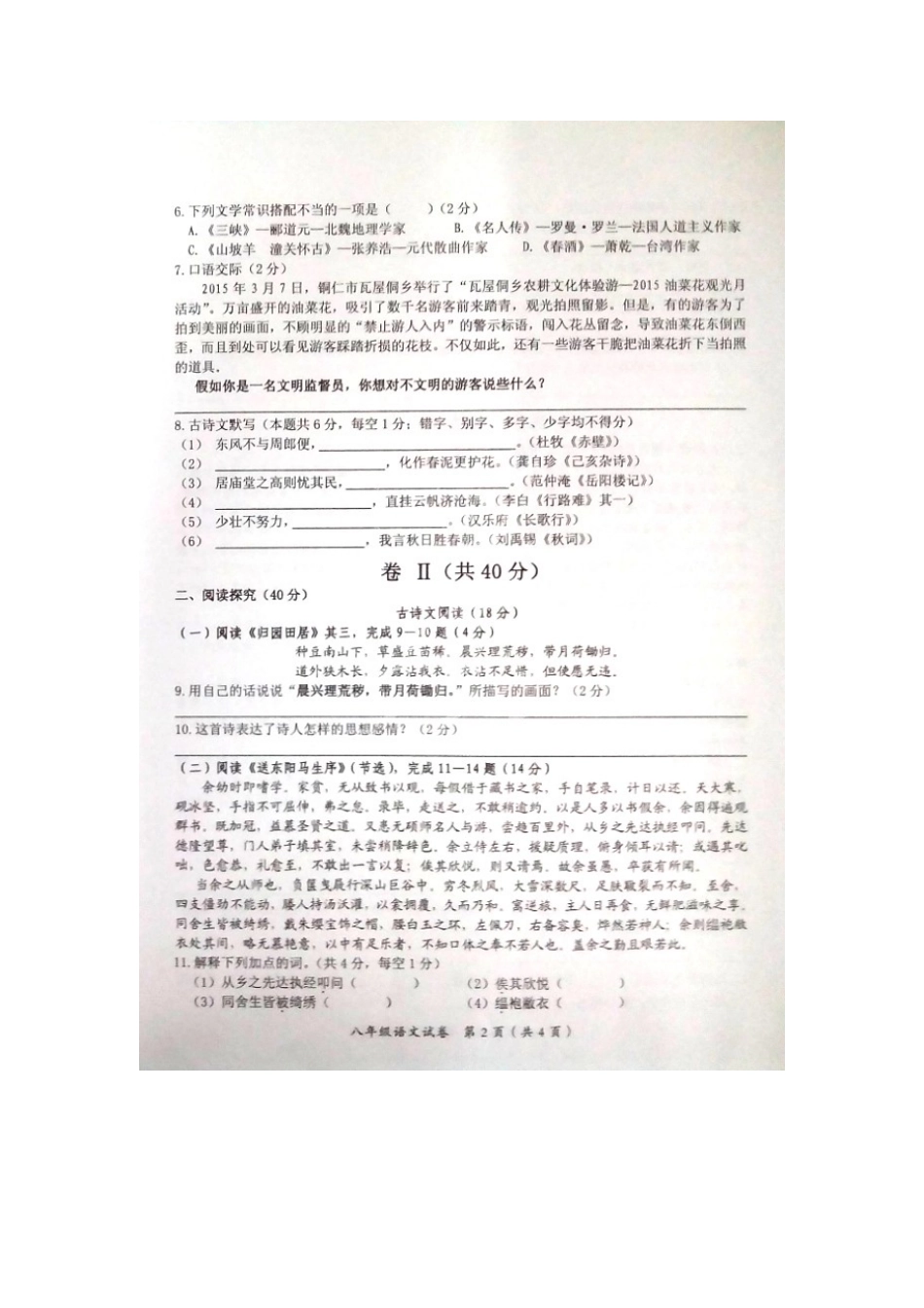 贵州省铜仁市 八年级语文下学期期末考试考试卷(扫描版) 新人教版考试卷_第2页