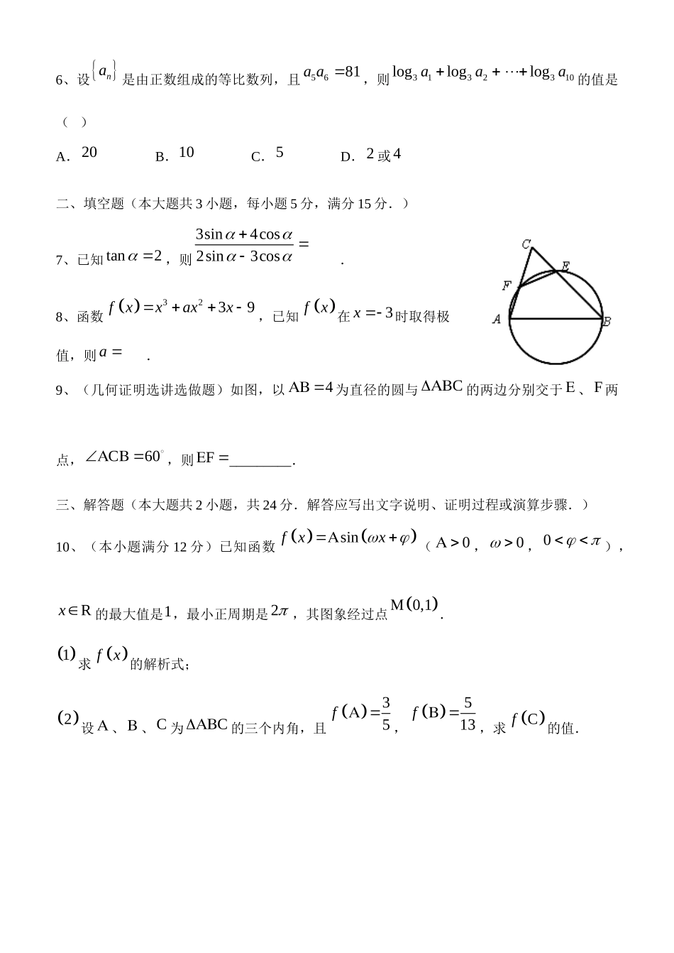高三数学寒假每日一练(3)文考试卷_第2页