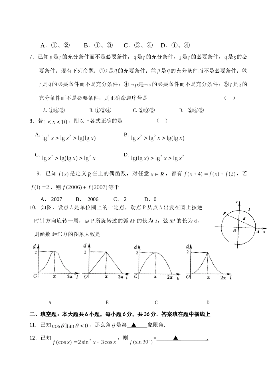 高三第一阶段测试数学试卷考试卷_第2页