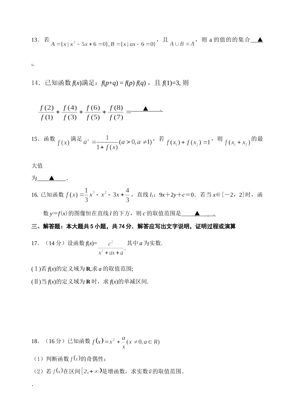 高三第一阶段测试数学试卷考试卷_第3页