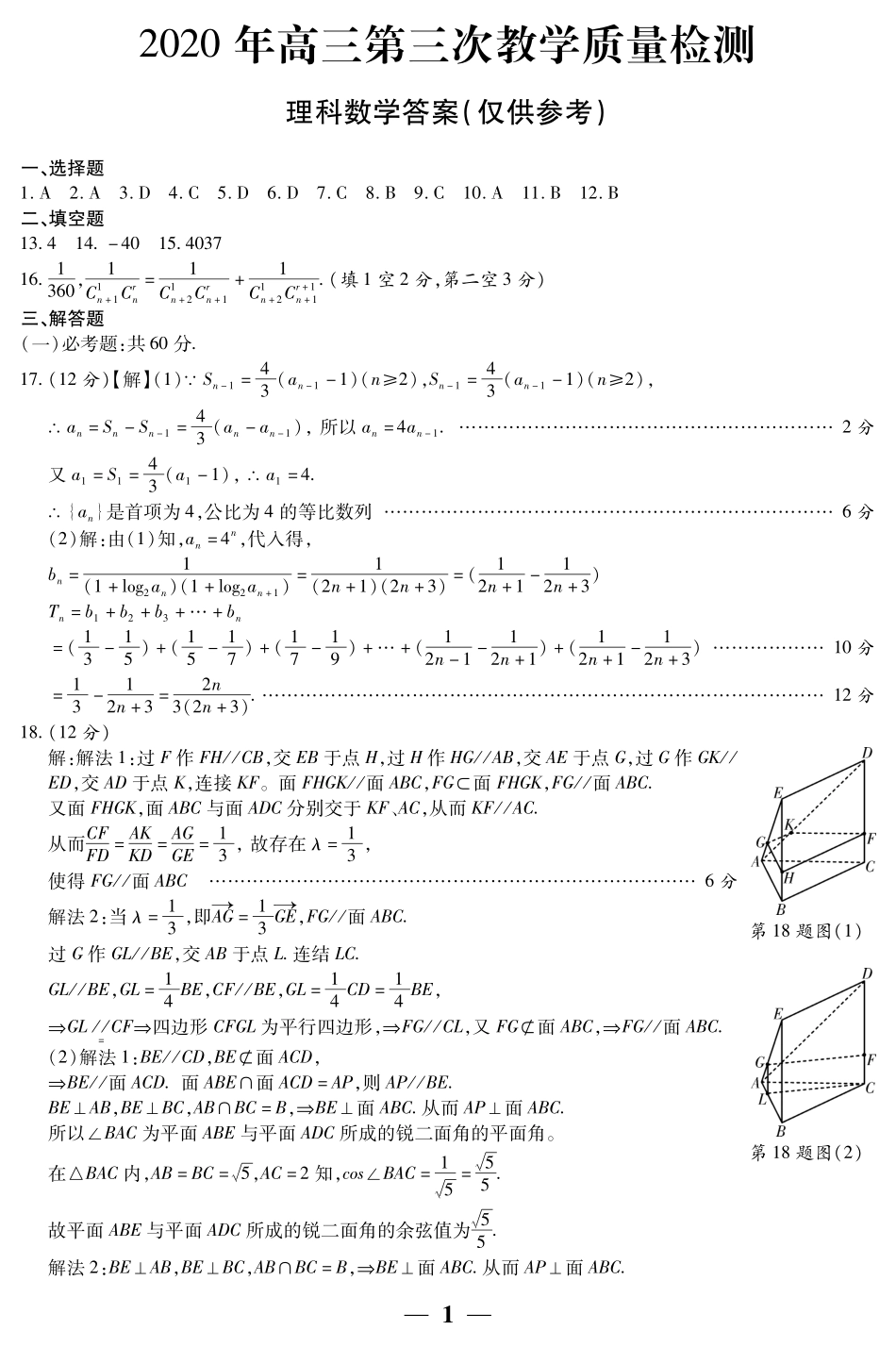 陕西省高三数学第三次教学质量检测考试卷 理(PDF)答案 陕西省届高三数学第三次教学质量检测考试卷 理(PDF) 陕西省届高三数学第三次教学质量检测考试卷 理(PDF)_第1页