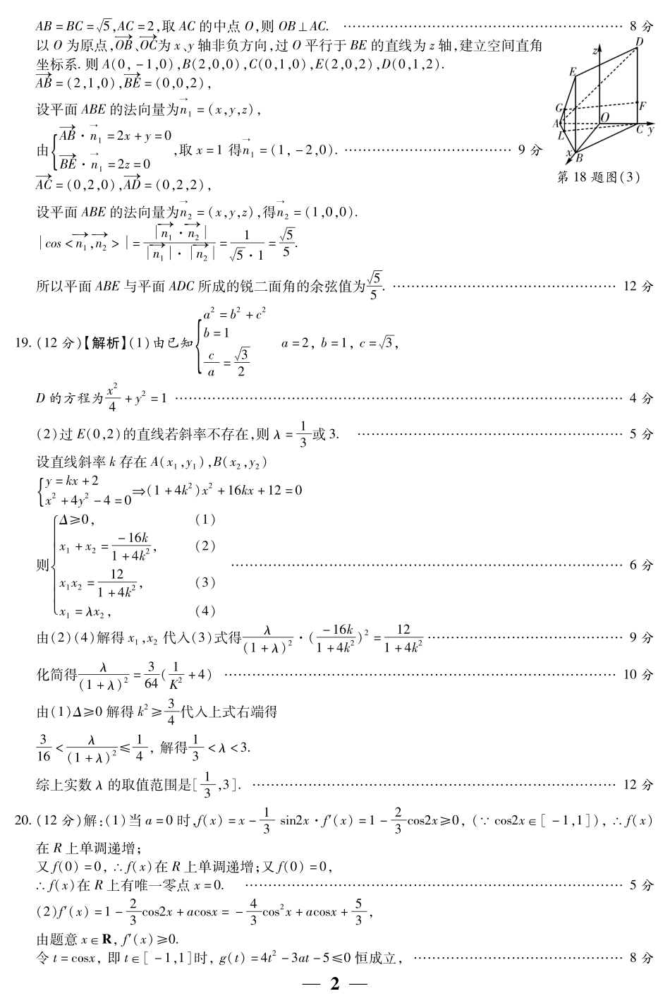 陕西省高三数学第三次教学质量检测考试卷 理(PDF)答案 陕西省届高三数学第三次教学质量检测考试卷 理(PDF) 陕西省届高三数学第三次教学质量检测考试卷 理(PDF)_第2页
