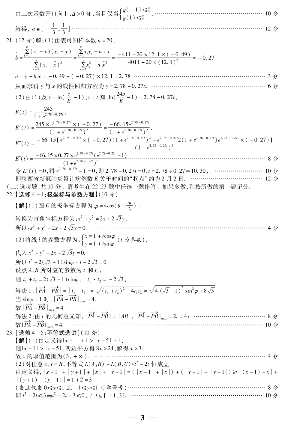 陕西省高三数学第三次教学质量检测考试卷 理(PDF)答案 陕西省届高三数学第三次教学质量检测考试卷 理(PDF) 陕西省届高三数学第三次教学质量检测考试卷 理(PDF)_第3页