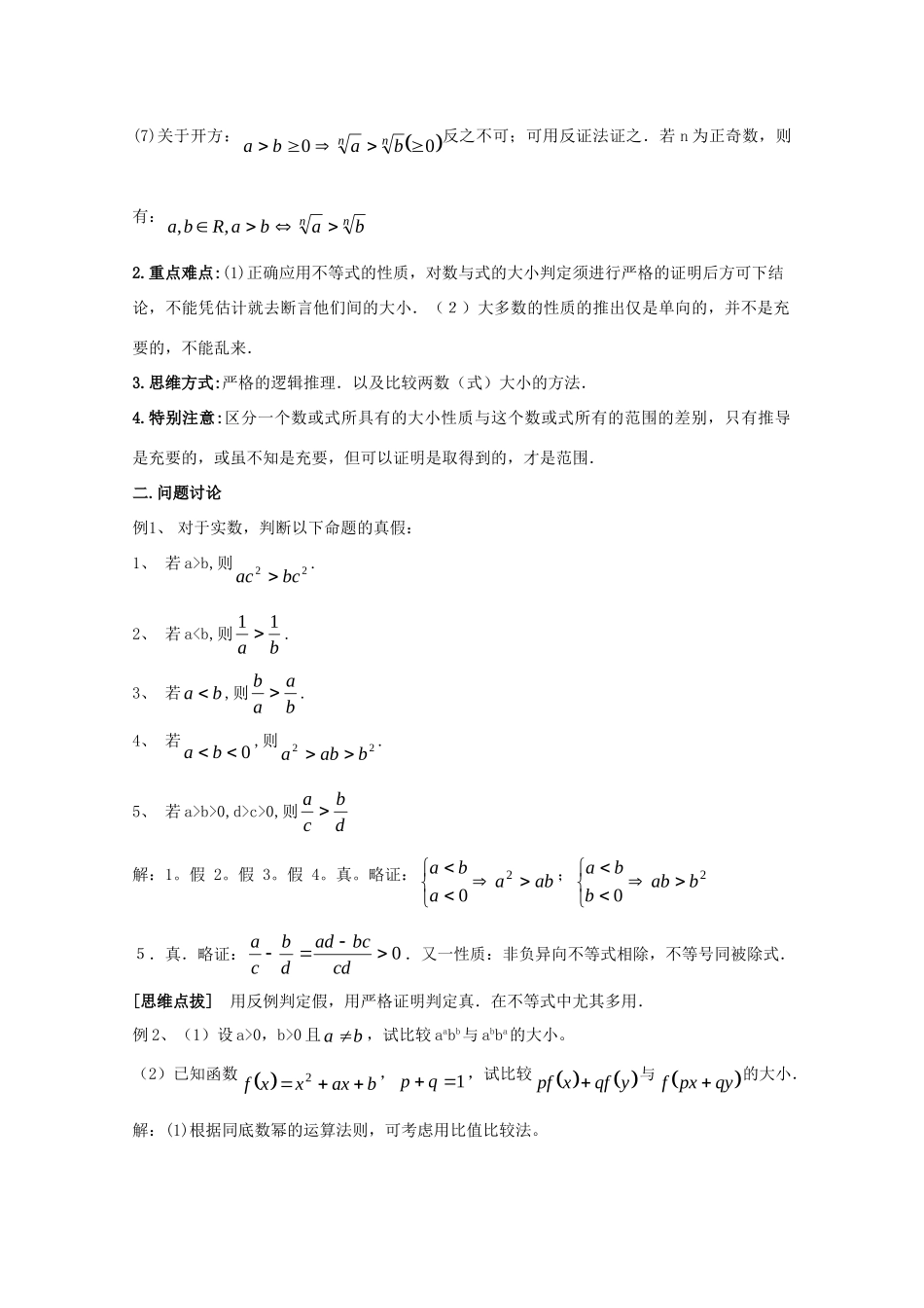 高三数学第一轮复习 不等式的概念与性质考试卷_第2页
