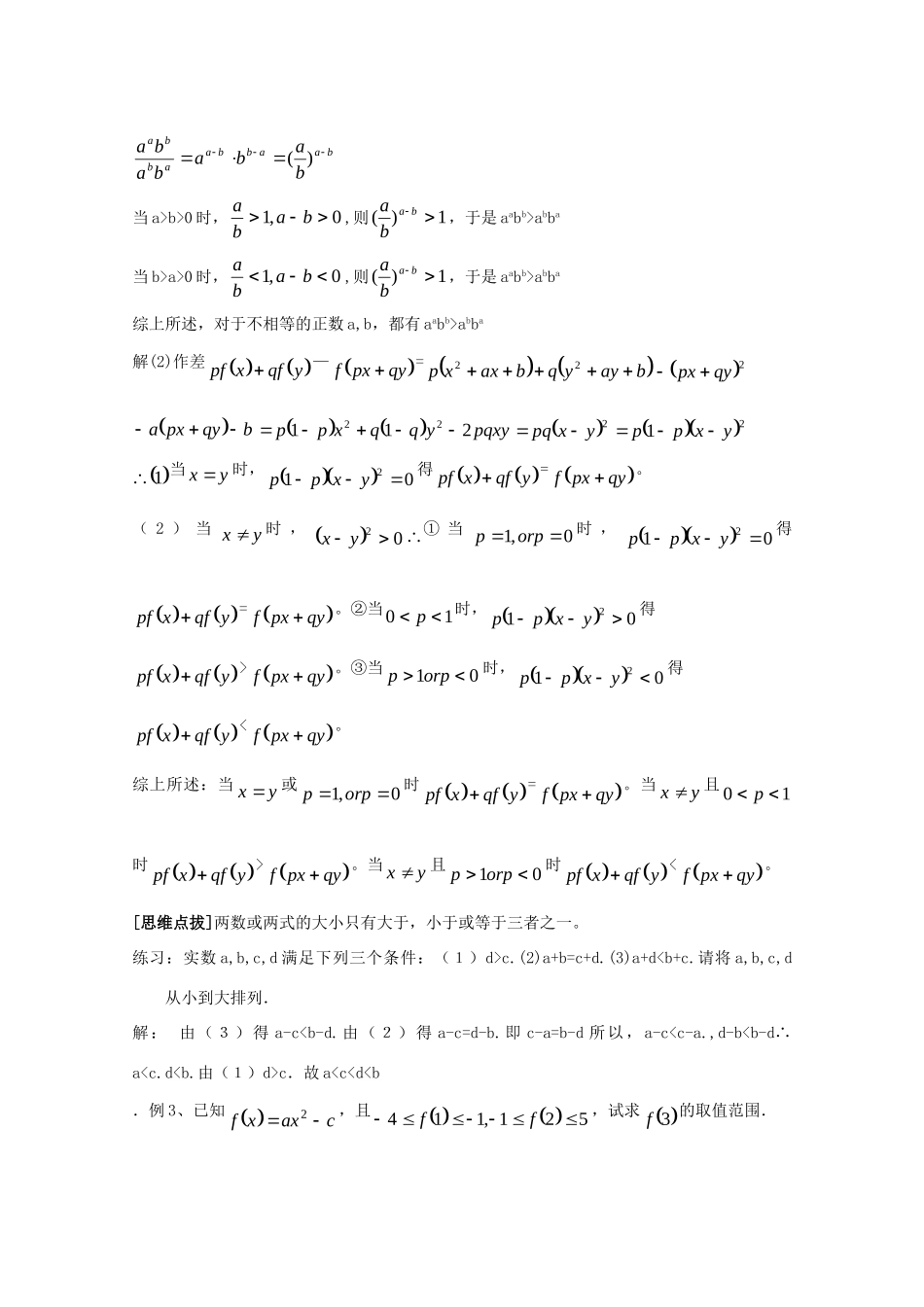 高三数学第一轮复习 不等式的概念与性质考试卷_第3页