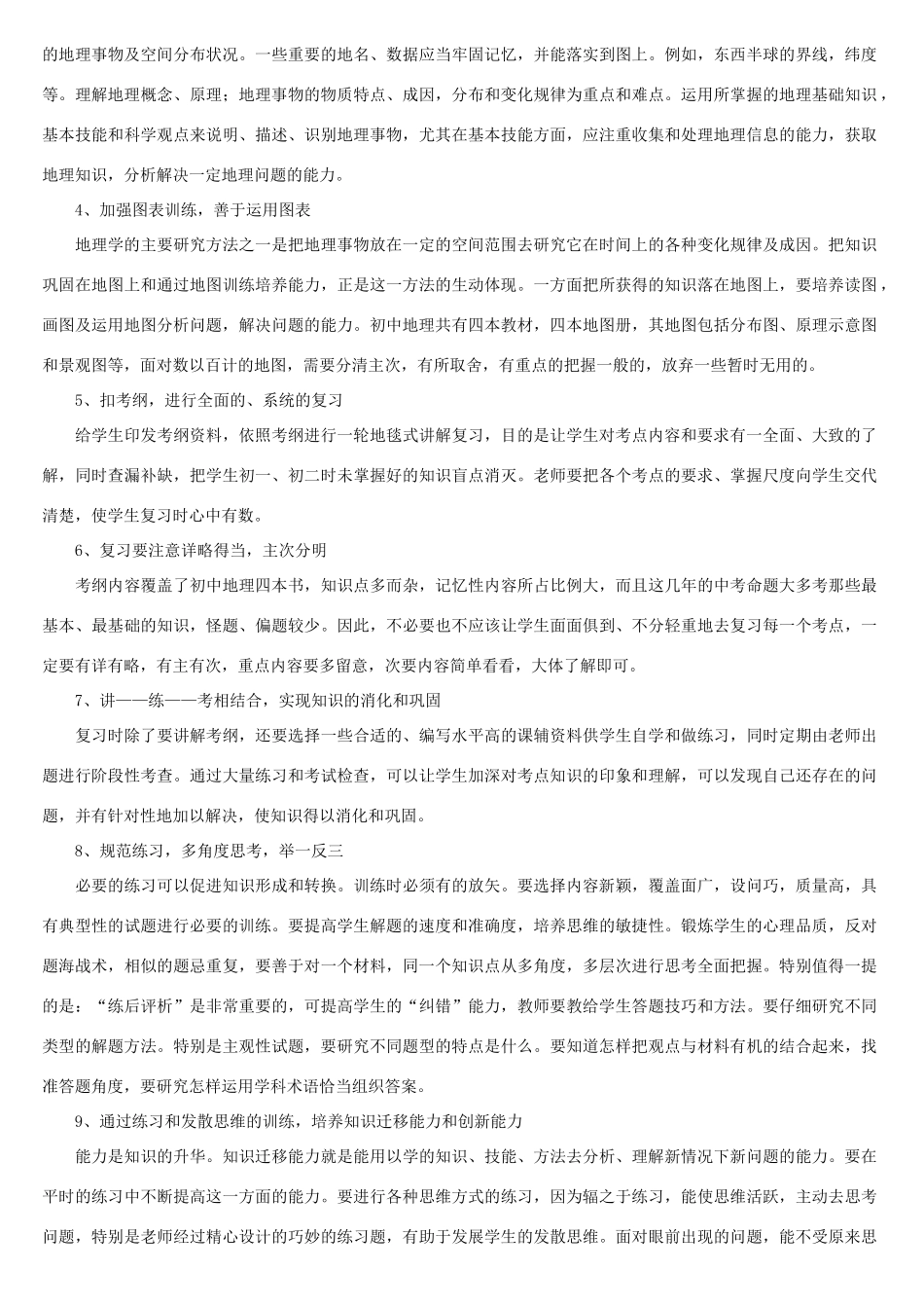 简析中考地理试卷及对中考复习的建议考试卷_第2页