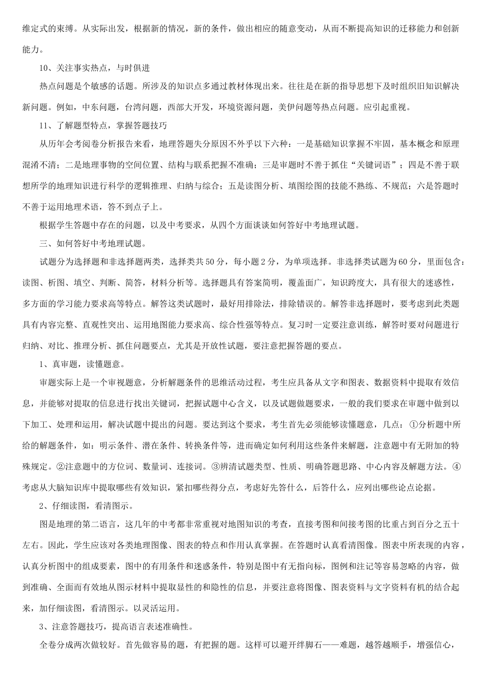 简析中考地理试卷及对中考复习的建议考试卷_第3页