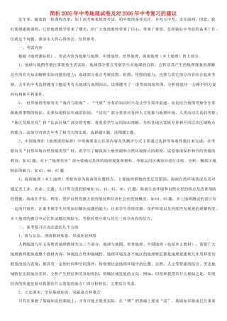 简析中考地理试卷及对中考复习的建议考试卷