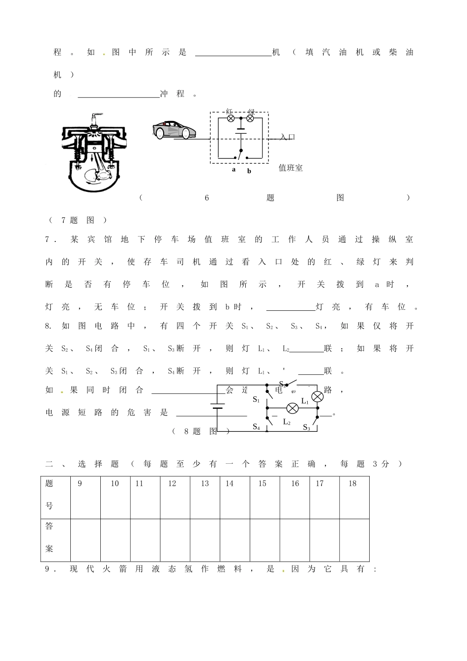 辽宁省锦州市届九年级物理上学期第一次月考考试卷 新人教版考试卷_第2页