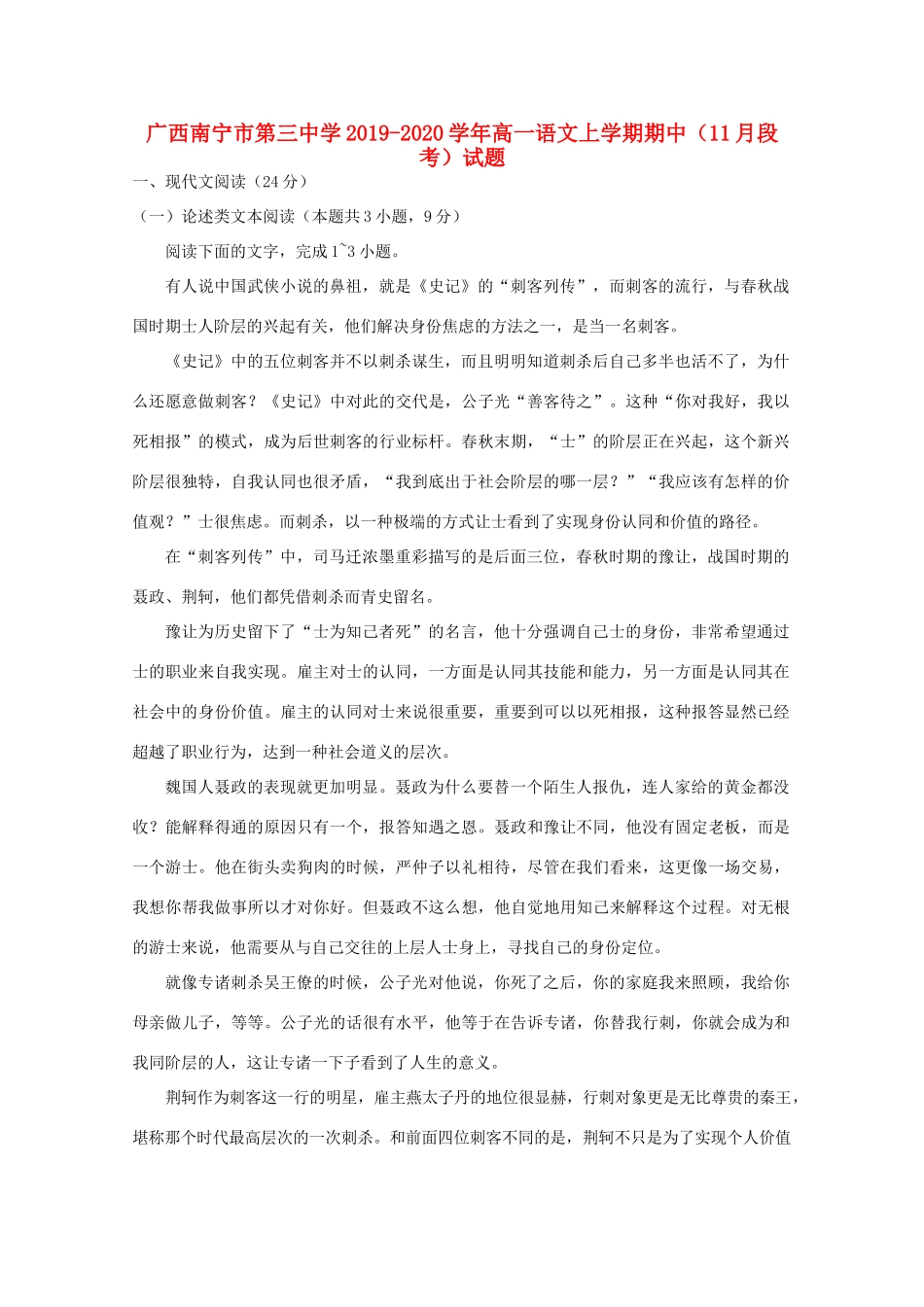 高一语文上学期期中11月段考考试卷_第1页