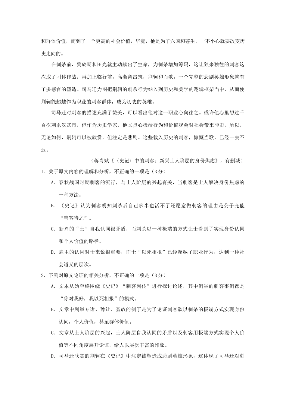 高一语文上学期期中11月段考考试卷_第2页