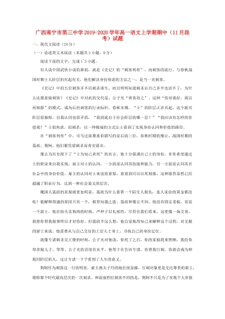 高一语文上学期期中11月段考考试卷