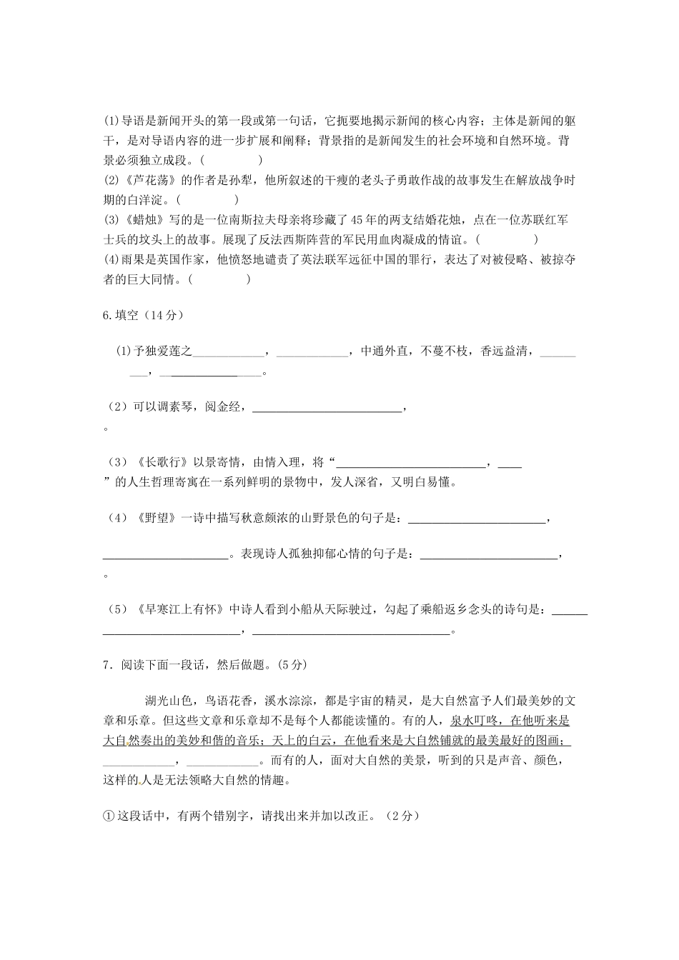陕西省西安市八年级语文10月月考考试卷(无答案) 新人教版_第2页