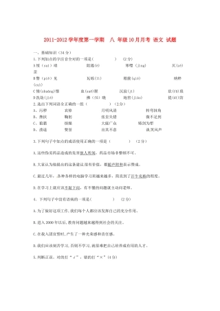 陕西省西安市八年级语文10月月考考试卷(无答案) 新人教版