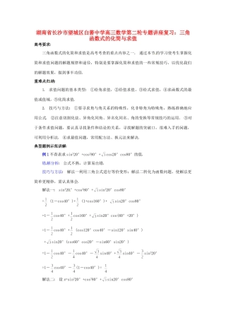 高三数学第二轮专题讲座复习 三角函数式的化简与求值考试卷