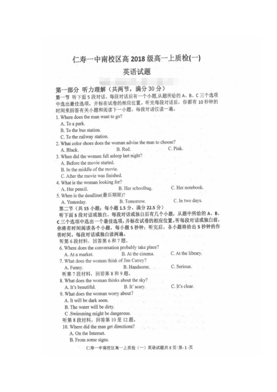 高一英语11月份期中(第一次教学质量检测)考试卷(扫描版)考试卷_第1页