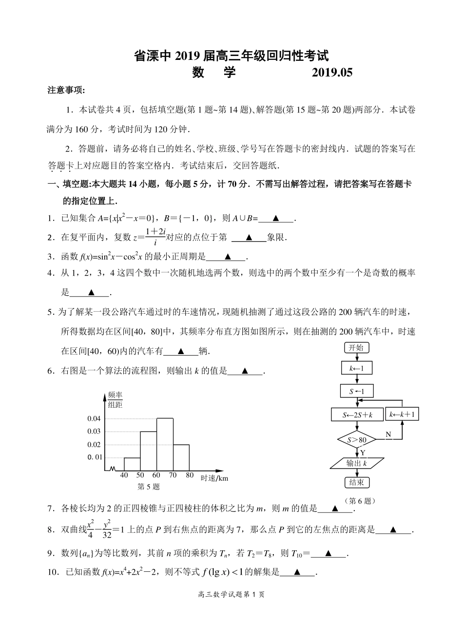 高三数学下学期5回归性考试考试卷(一卷)_第1页