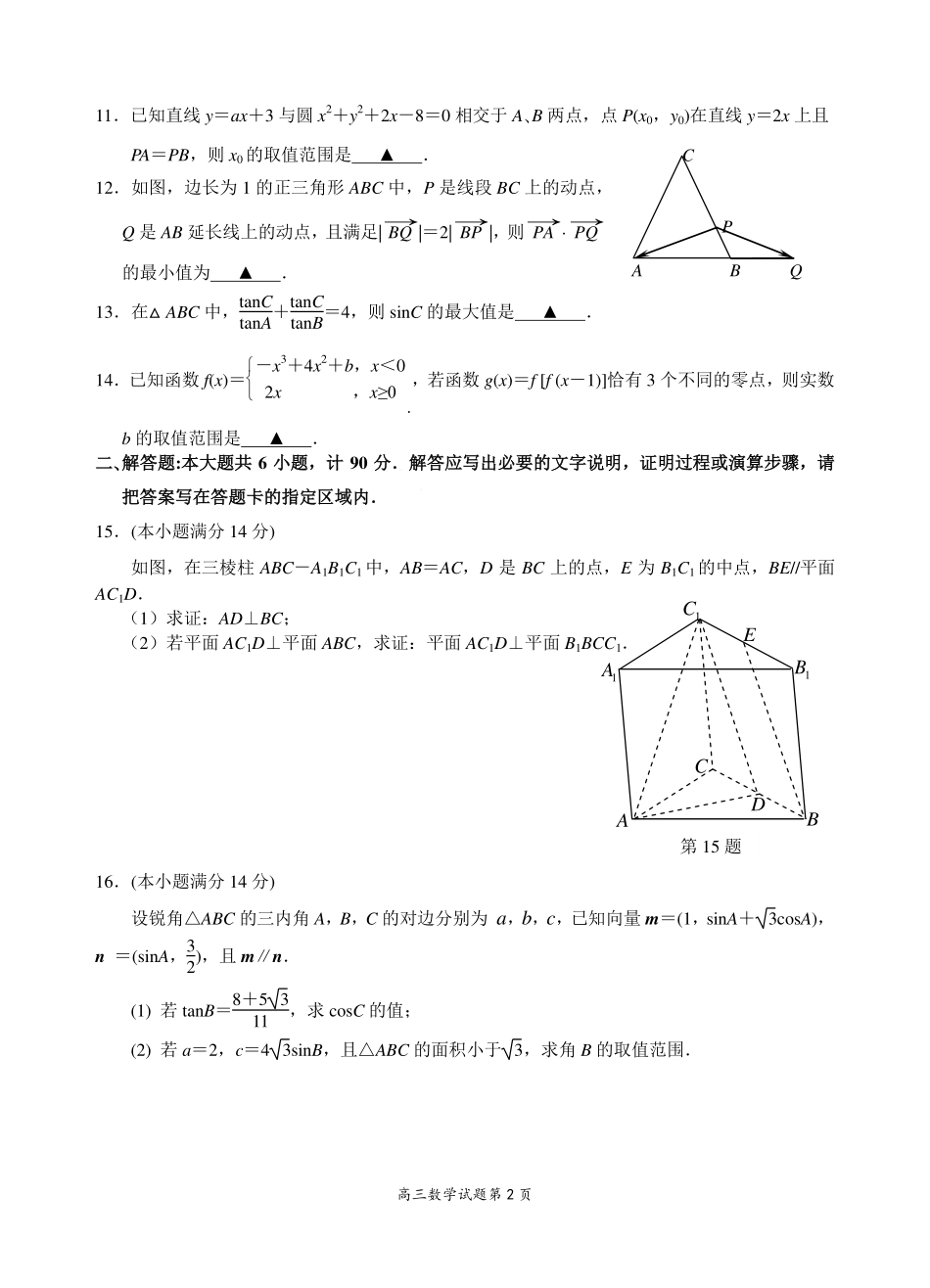 高三数学下学期5回归性考试考试卷(一卷)_第2页