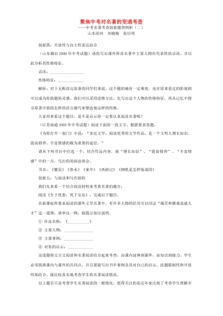 聚焦中考对名著的变通考查一考试卷