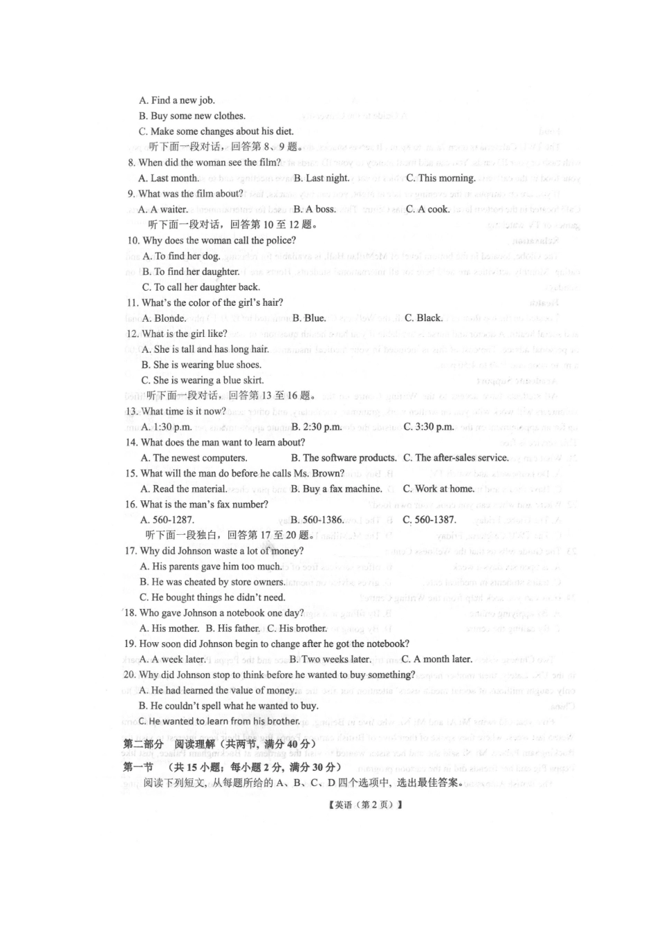 高一英语12月调研考试考试卷(扫描版) 河南省非凡吉创联盟高一英语12月调研考试考试卷(扫描版)_第2页