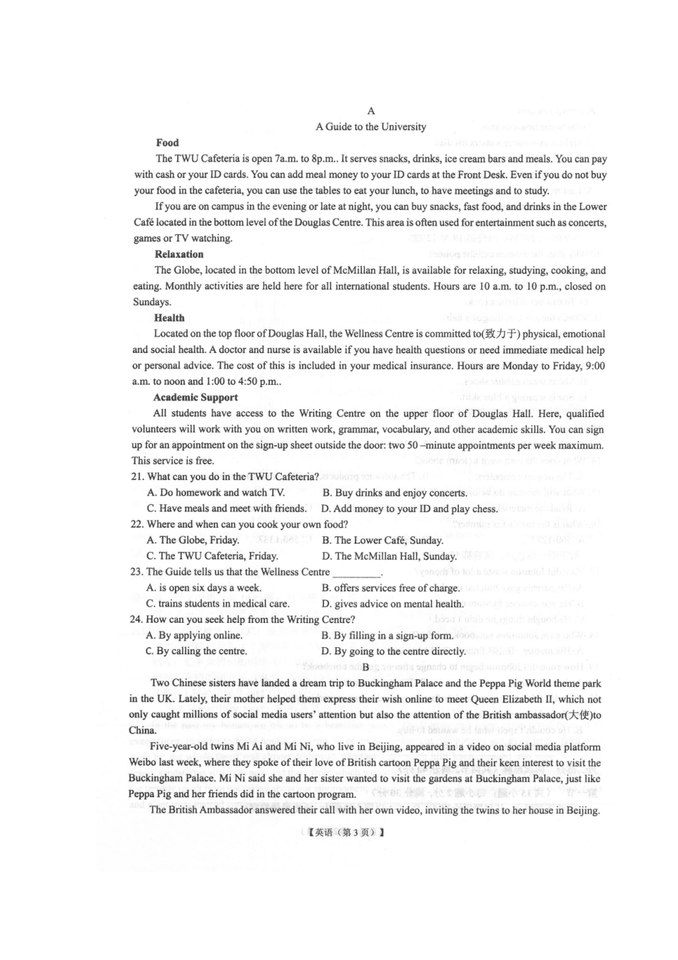 高一英语12月调研考试考试卷(扫描版) 河南省非凡吉创联盟高一英语12月调研考试考试卷(扫描版)_第3页