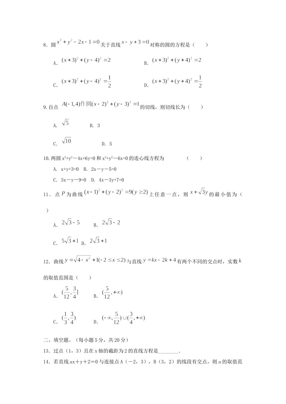 高一数学4月质量检测考试卷(无答案)考试卷_第2页