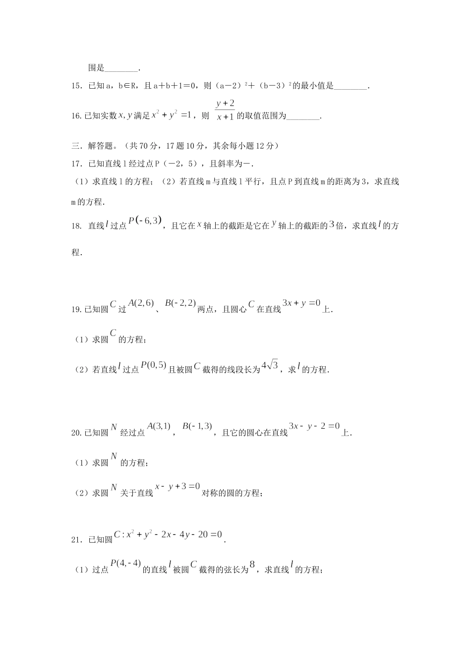 高一数学4月质量检测考试卷(无答案)考试卷_第3页