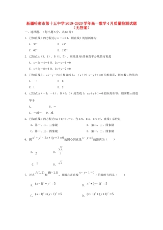 高一数学4月质量检测考试卷(无答案)考试卷