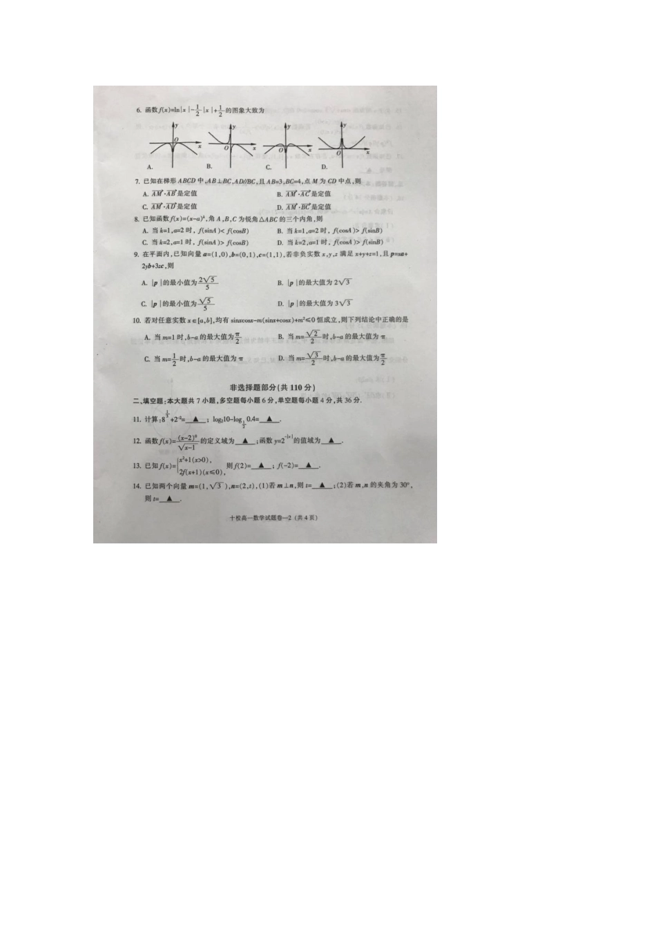 高一数学上学期期末调研考试试卷(扫描版)考试卷_第2页