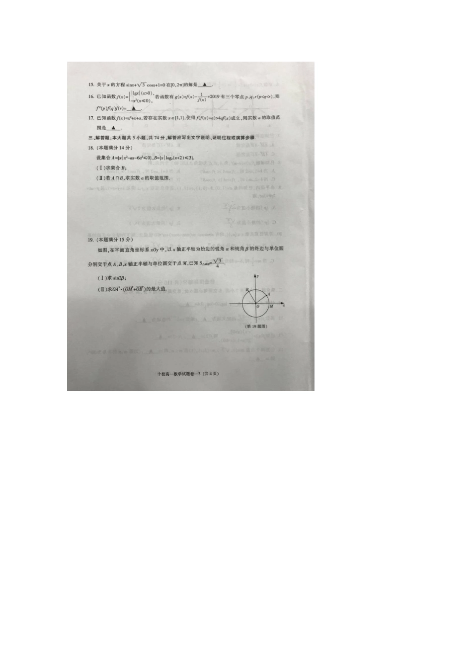 高一数学上学期期末调研考试试卷(扫描版)考试卷_第3页
