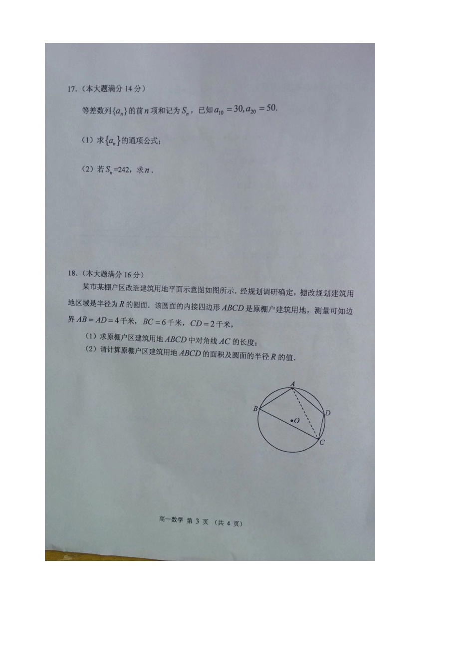 高一数学下学期期中考试卷(扫描版)新人教版考试卷_第3页