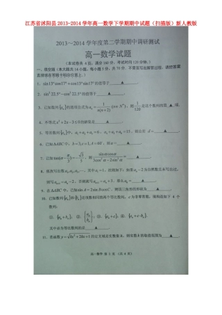 高一数学下学期期中考试卷(扫描版)新人教版考试卷