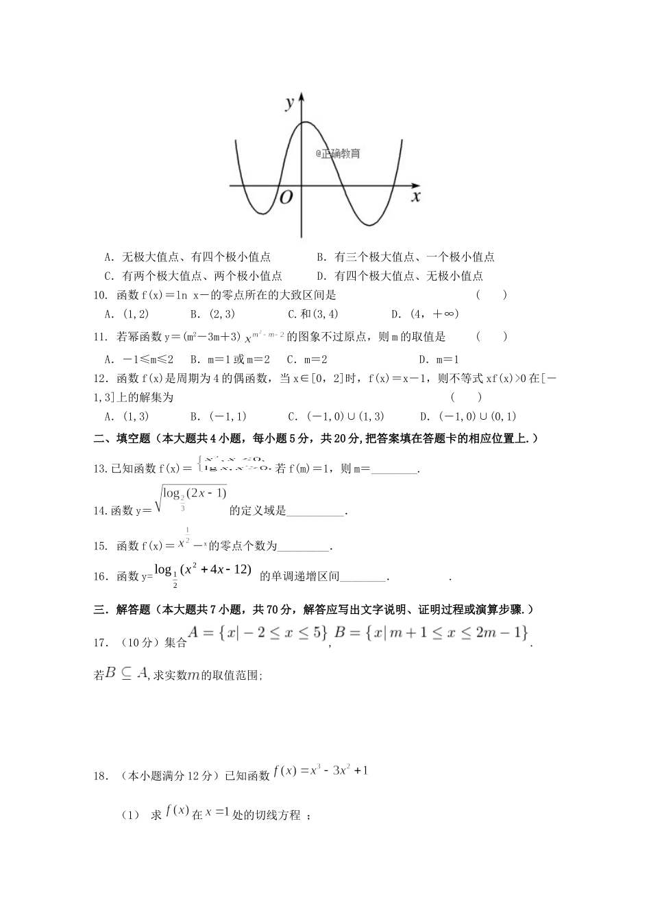 高三数学上学期第一次教学质量检测考试卷 文考试卷_第2页
