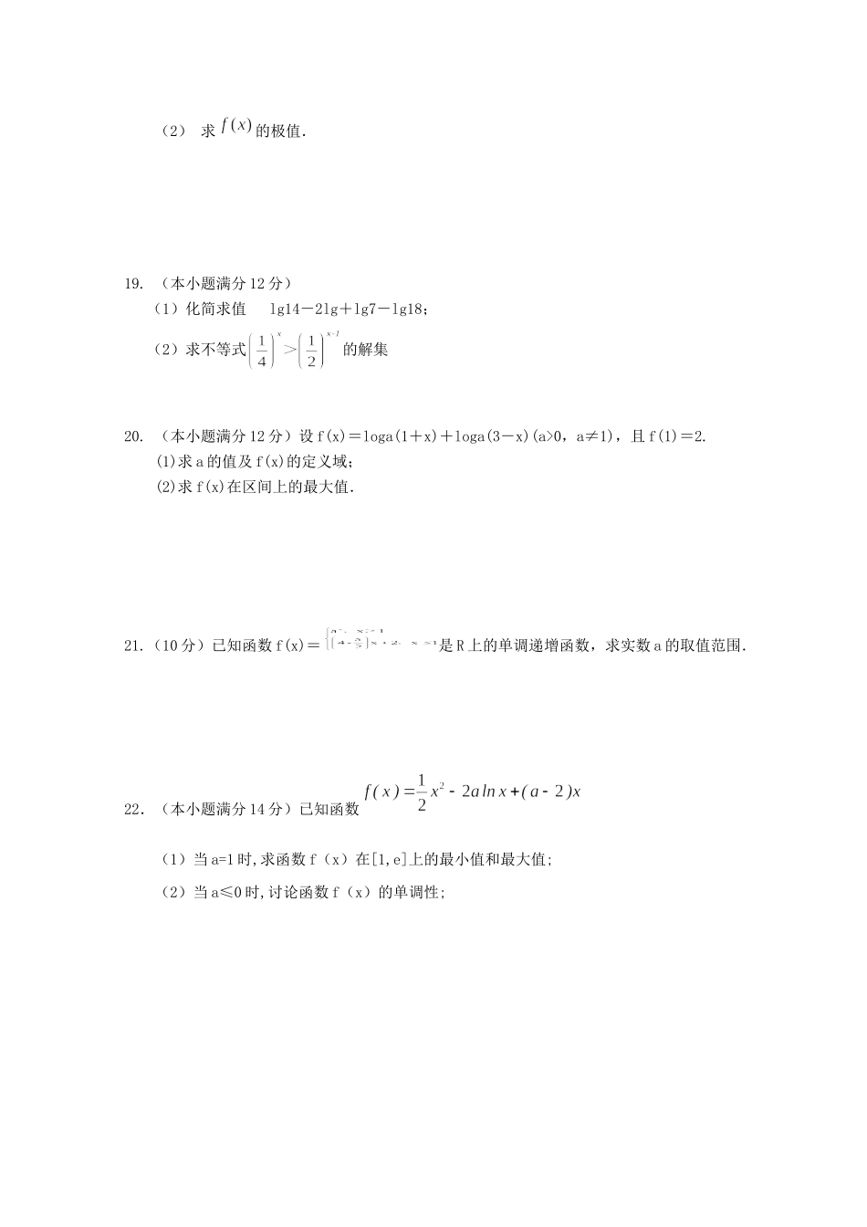 高三数学上学期第一次教学质量检测考试卷 文考试卷_第3页
