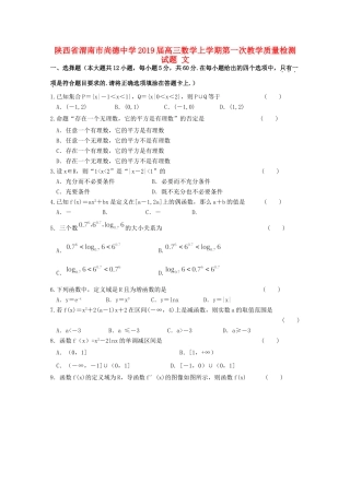 高三数学上学期第一次教学质量检测考试卷 文考试卷