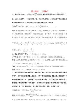 高三数学第三轮复习 第2部分 不等式题型整理分析考试卷