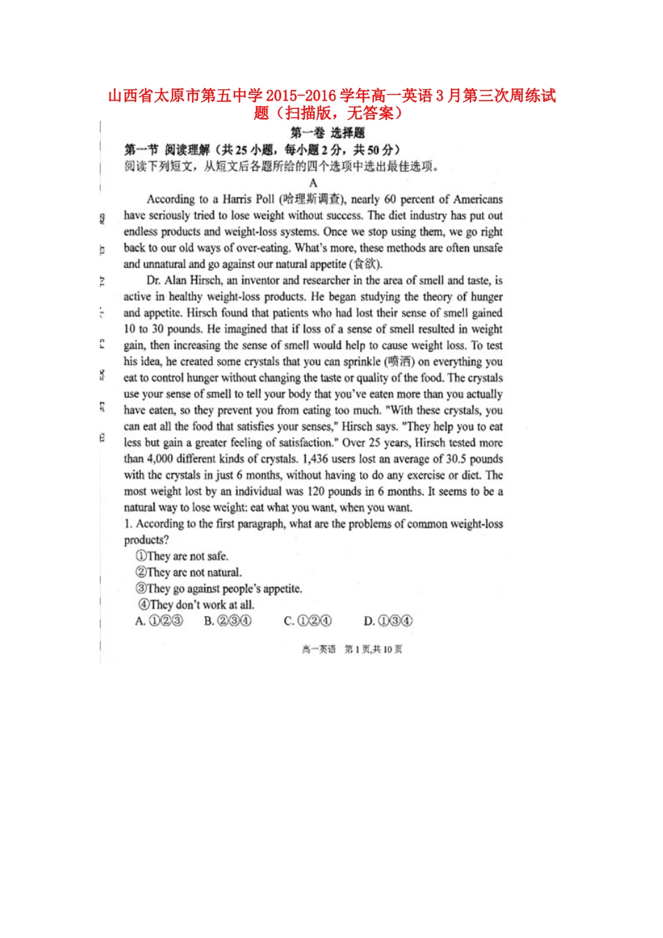 高一英语3月第三次周练考试卷(扫描版，无答案)考试卷_第1页