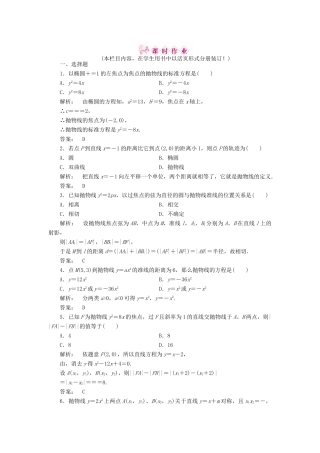 高三数学一轮复习 第八章 第7课时 抛物线线下作业 文 新人教A版考试卷