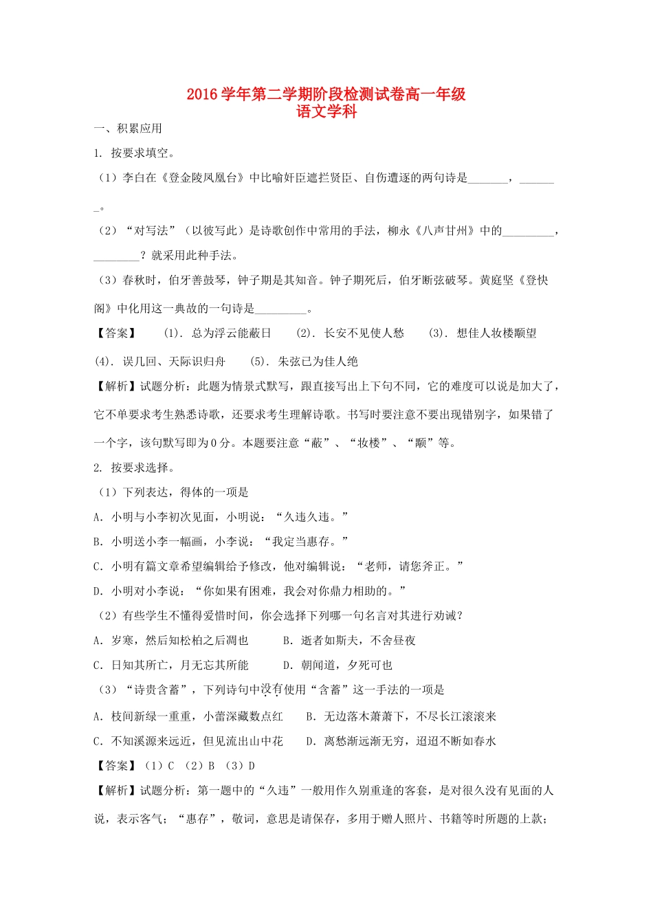 高一语文下学期阶段检测考试卷含解析考试卷_第1页