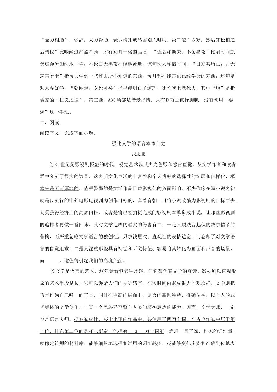 高一语文下学期阶段检测考试卷含解析考试卷_第2页