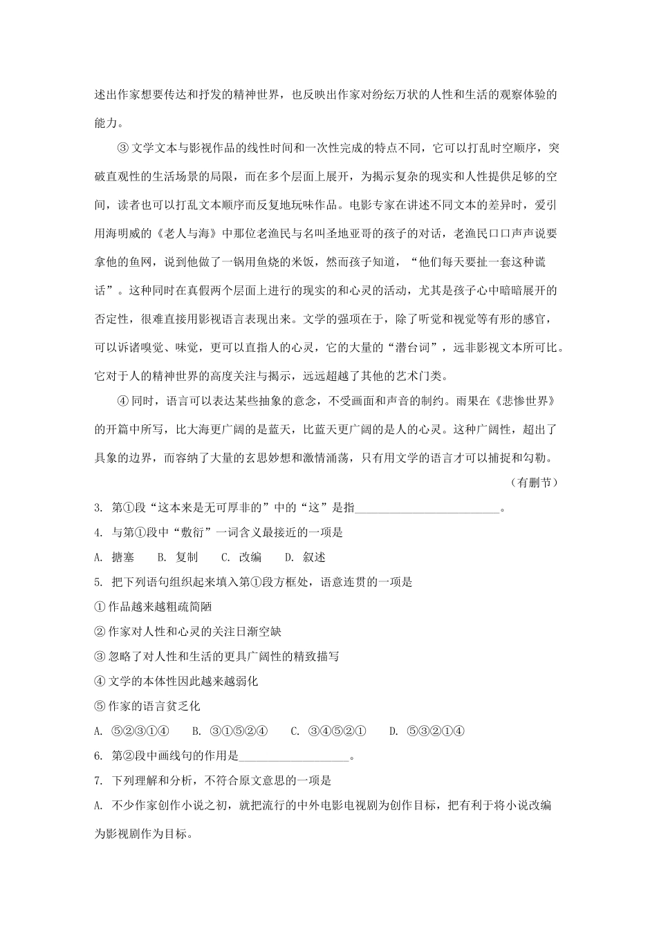 高一语文下学期阶段检测考试卷含解析考试卷_第3页