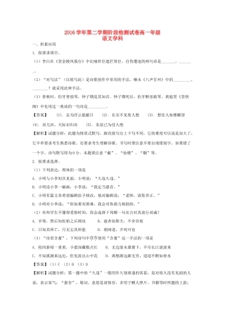 高一语文下学期阶段检测考试卷含解析考试卷