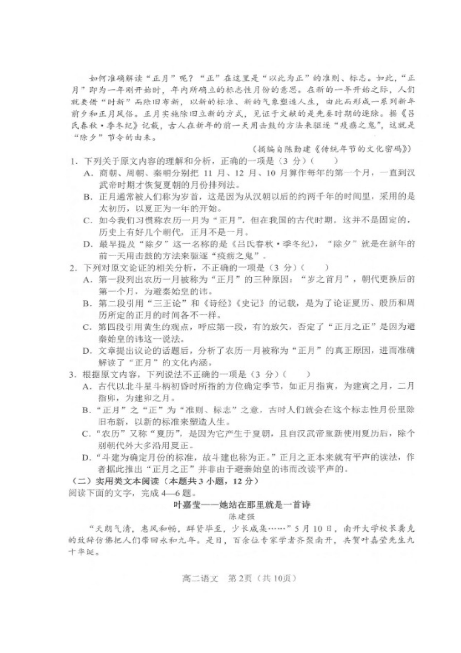 辽宁省沈阳市郊联体_高二语文上学期期末考试考试卷扫描版考试卷_第2页