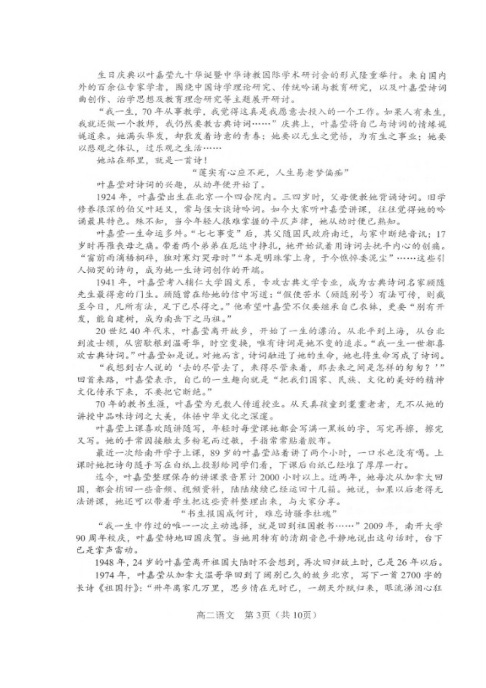 辽宁省沈阳市郊联体_高二语文上学期期末考试考试卷扫描版考试卷_第3页